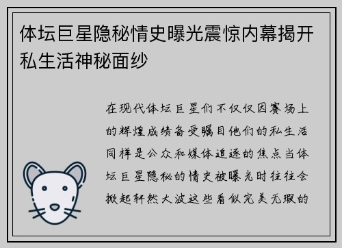 体坛巨星隐秘情史曝光震惊内幕揭开私生活神秘面纱 体坛巨星隐秘情史曝光震惊内幕揭开私生活神秘面纱