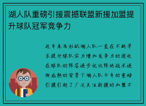 湖人队重磅引援震撼联盟新援加盟提升球队冠军竞争力 湖人队重磅引援震撼联盟新援加盟提升球队冠军竞争力